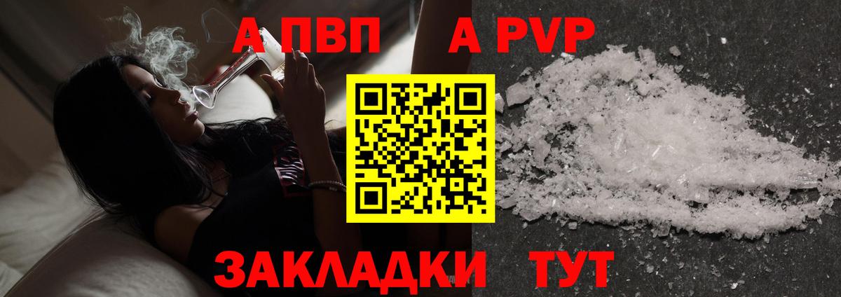 A PVP Crystall  купить закладку  Alpha PVP мука  Alpha PVP  Кондопога  Вход с VPN 