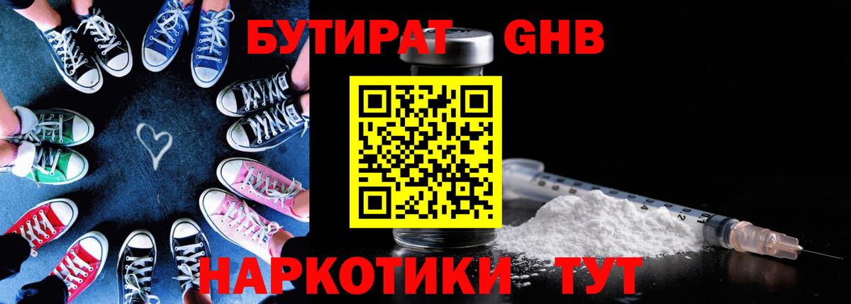 БУТИРАТ оксибутират Кондопога