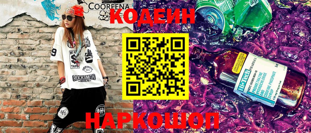 Codein Purple Drank  Вход с VPN  Кондопога 
